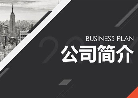 尚易通信技术（深圳）有限公司公司简介